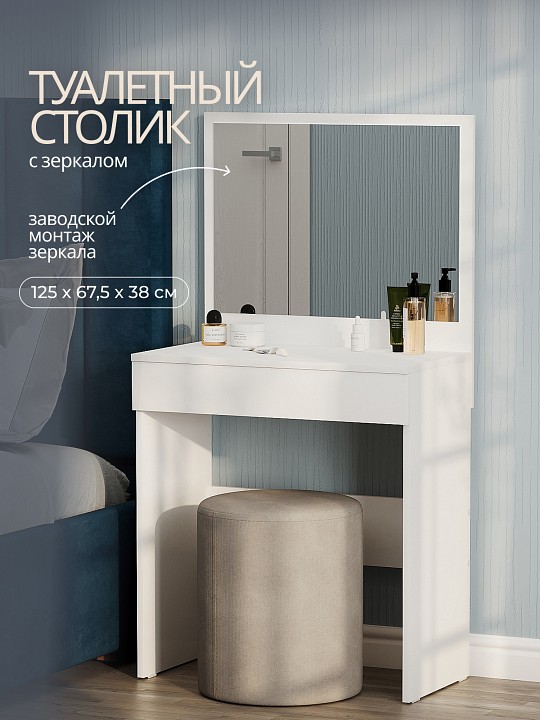 Стол туалетный СТМ-1201