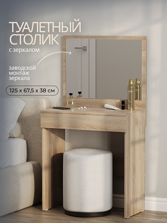 Стол туалетный Сокол СТМ-1201
