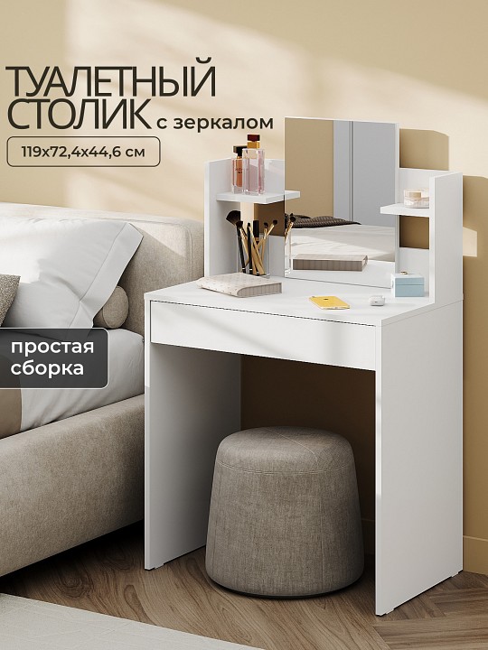 Стол туалетный СТМ-1202