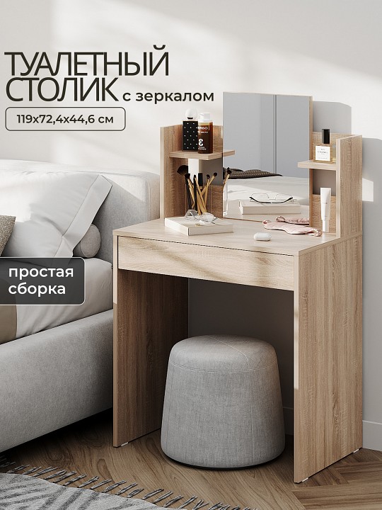 Стол туалетный Сокол СТМ-1202