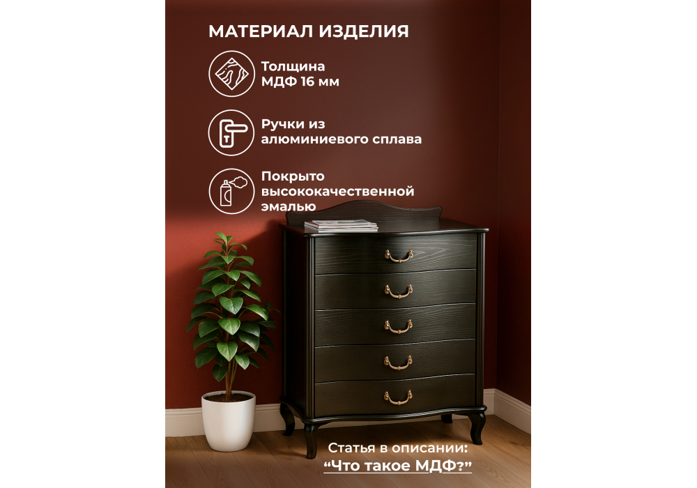 Комод Джульетта венге