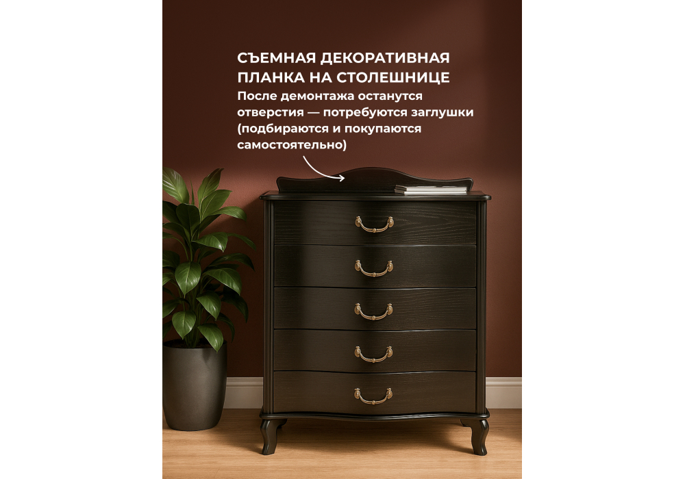 Комод Джульетта венге