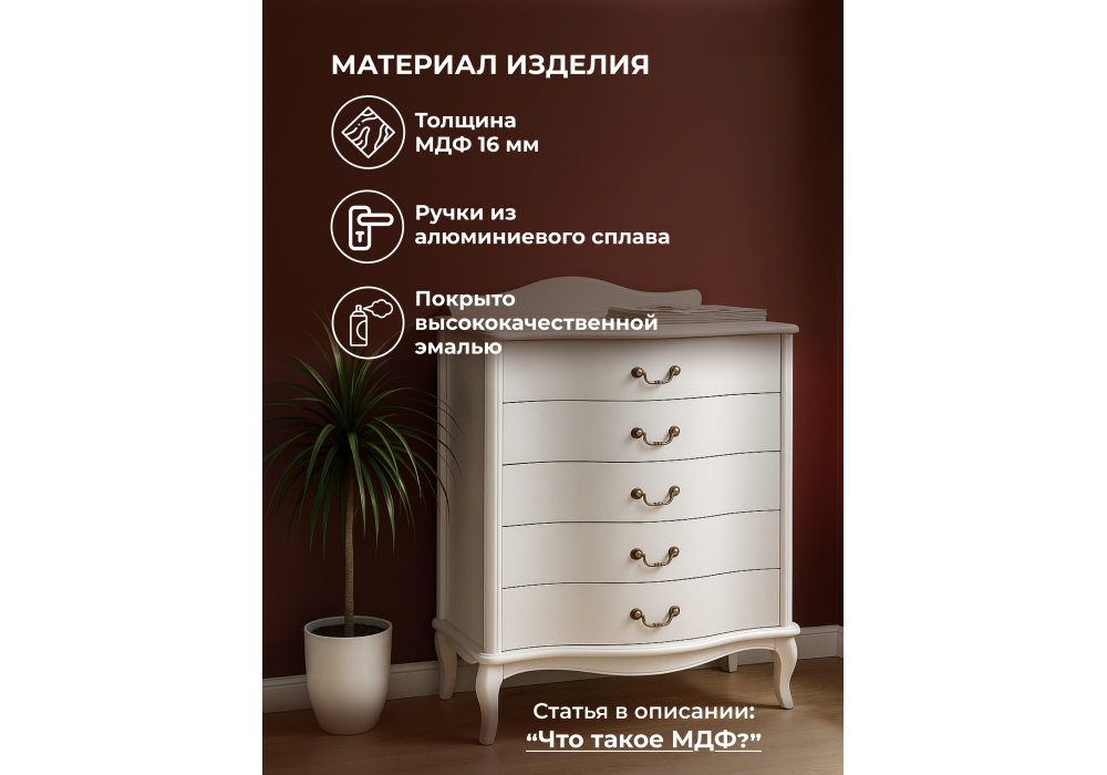 Комод Джульетта молочный дуб