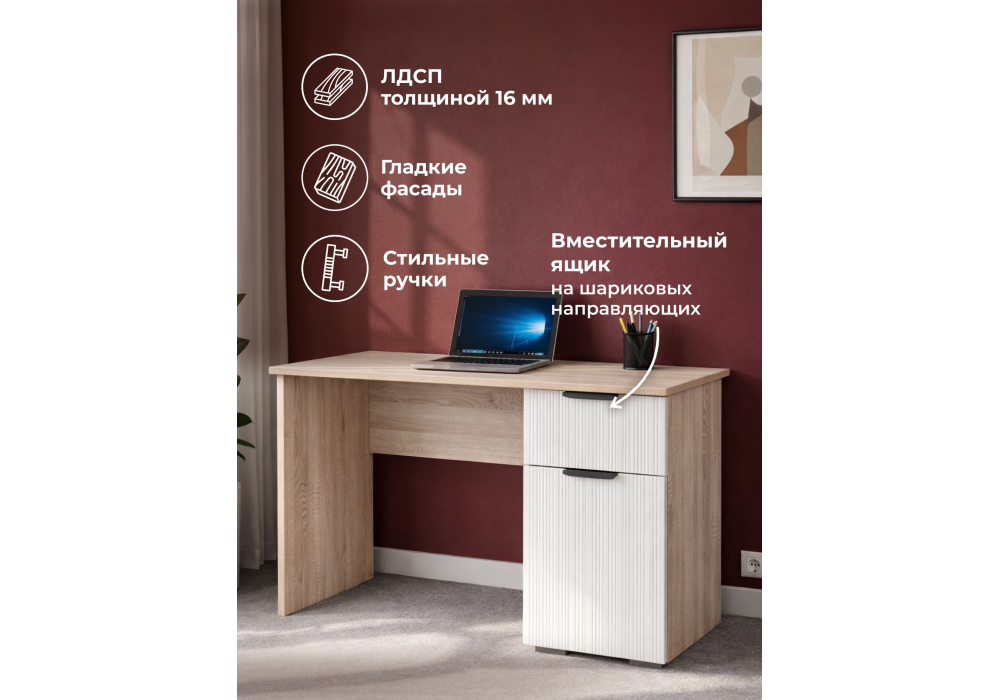 Компьютерный стол Стокгольм СТП03-1200 дуб сонома / line софт пломбир