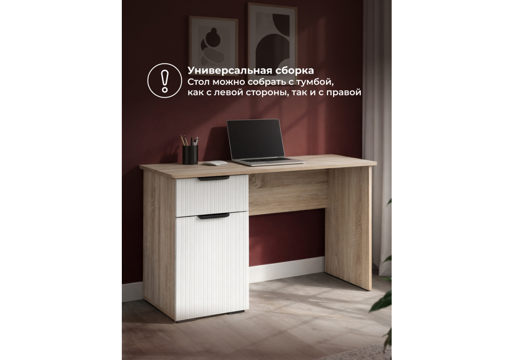 Компьютерный стол Стокгольм СТП03-1200 дуб сонома / line софт пломбир