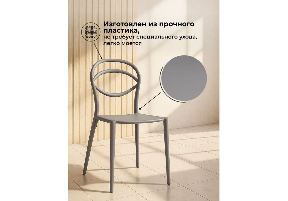 Пластиковый стул Simple gray