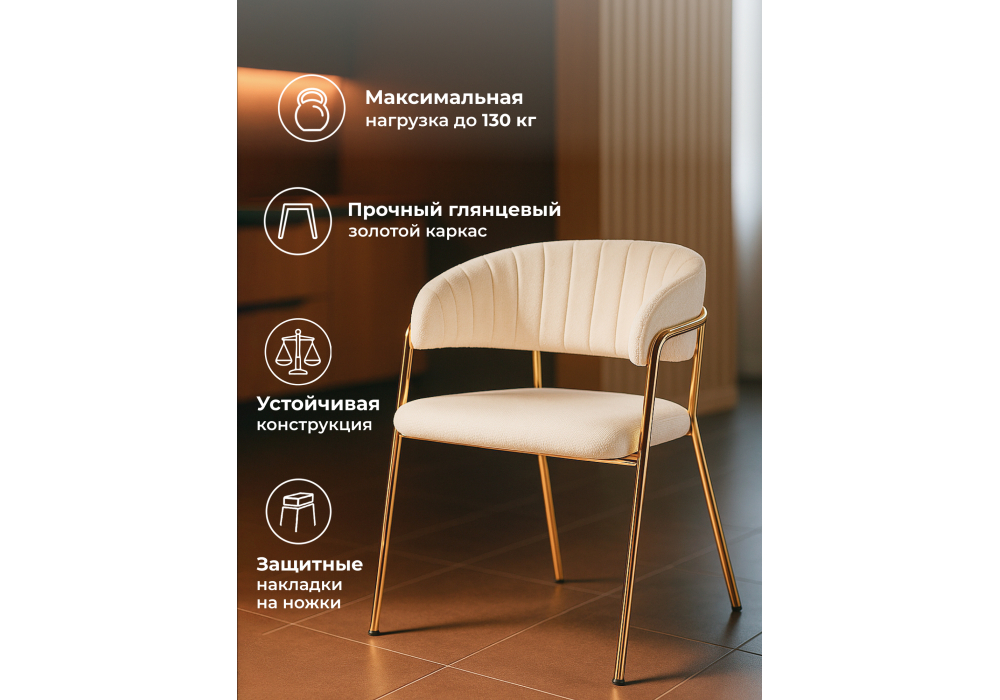 Стул на металлокаркасе Kamelia белый / ткань золотые ножки