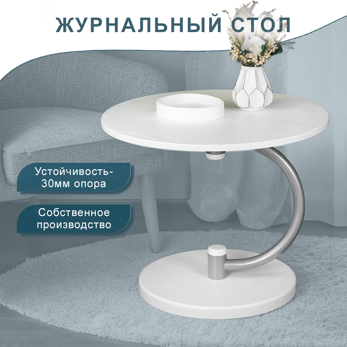 Стол журнальный Дуэт 13