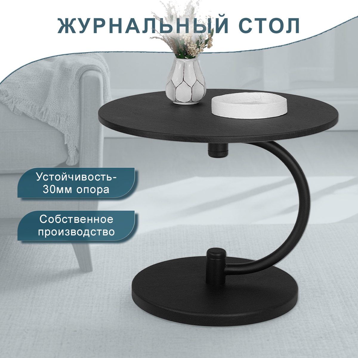 Стол журнальный Дуэт 13