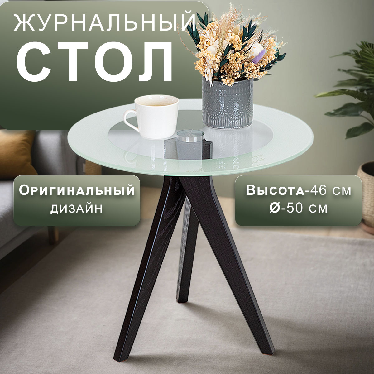 Стол журнальный Рилле 441