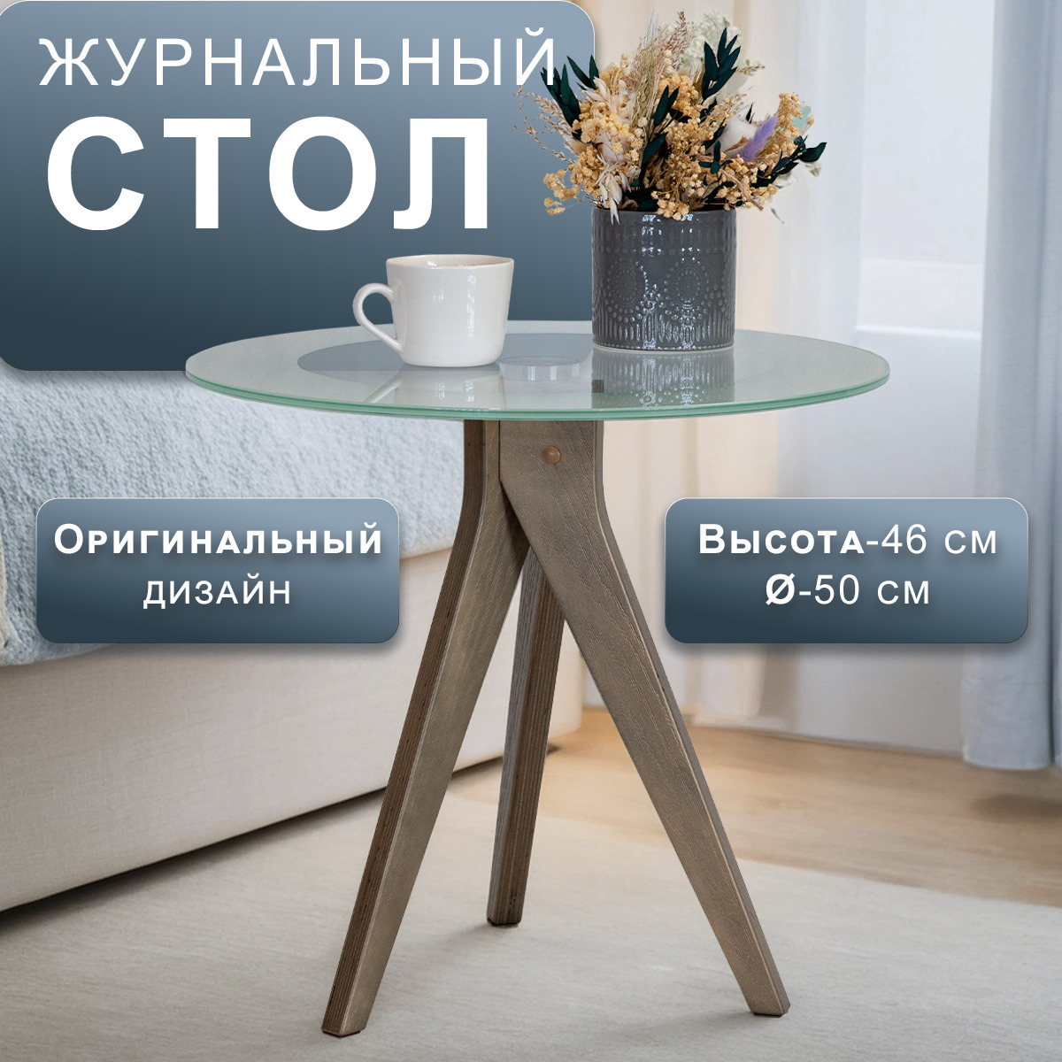 Стол журнальный Рилле 441