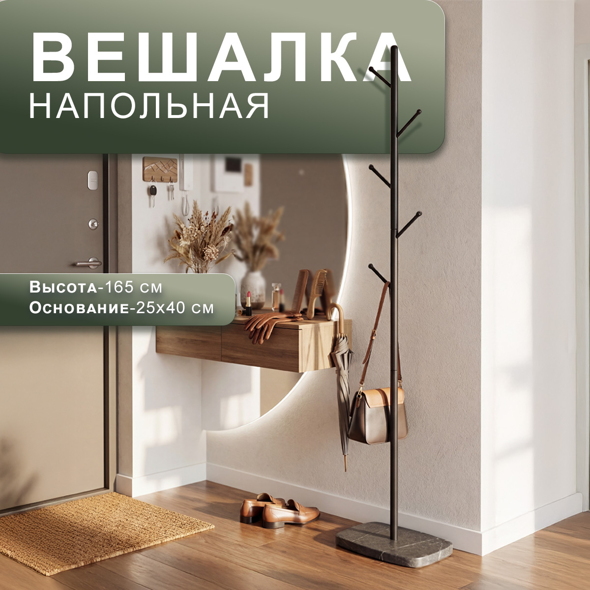 Вешалка напольная Пико 8