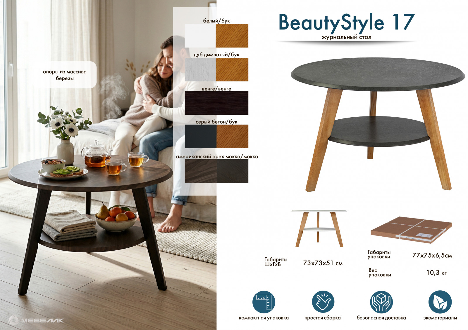 Стол журнальный BeautyStyle 17
