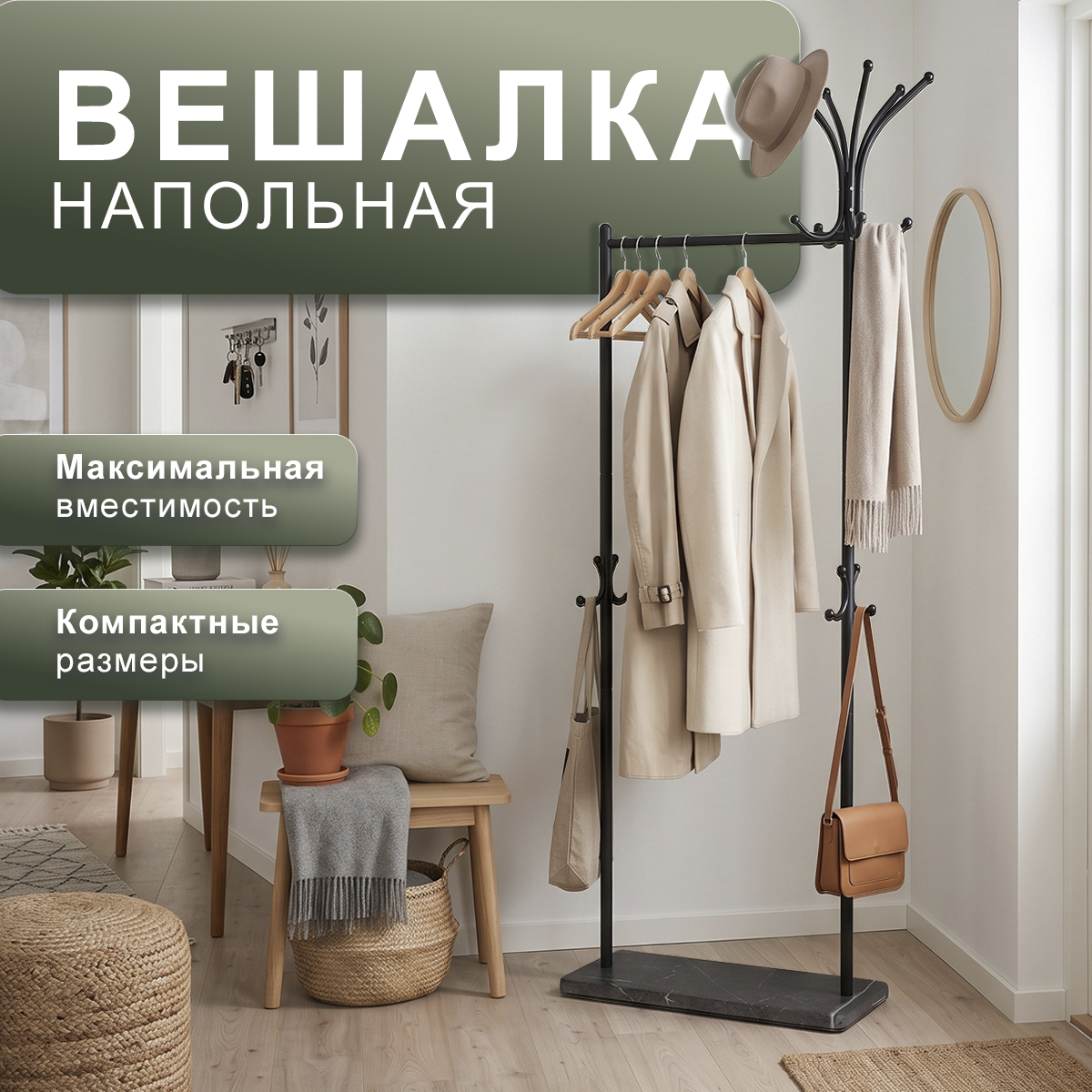 Вешалка напольная Пико 27