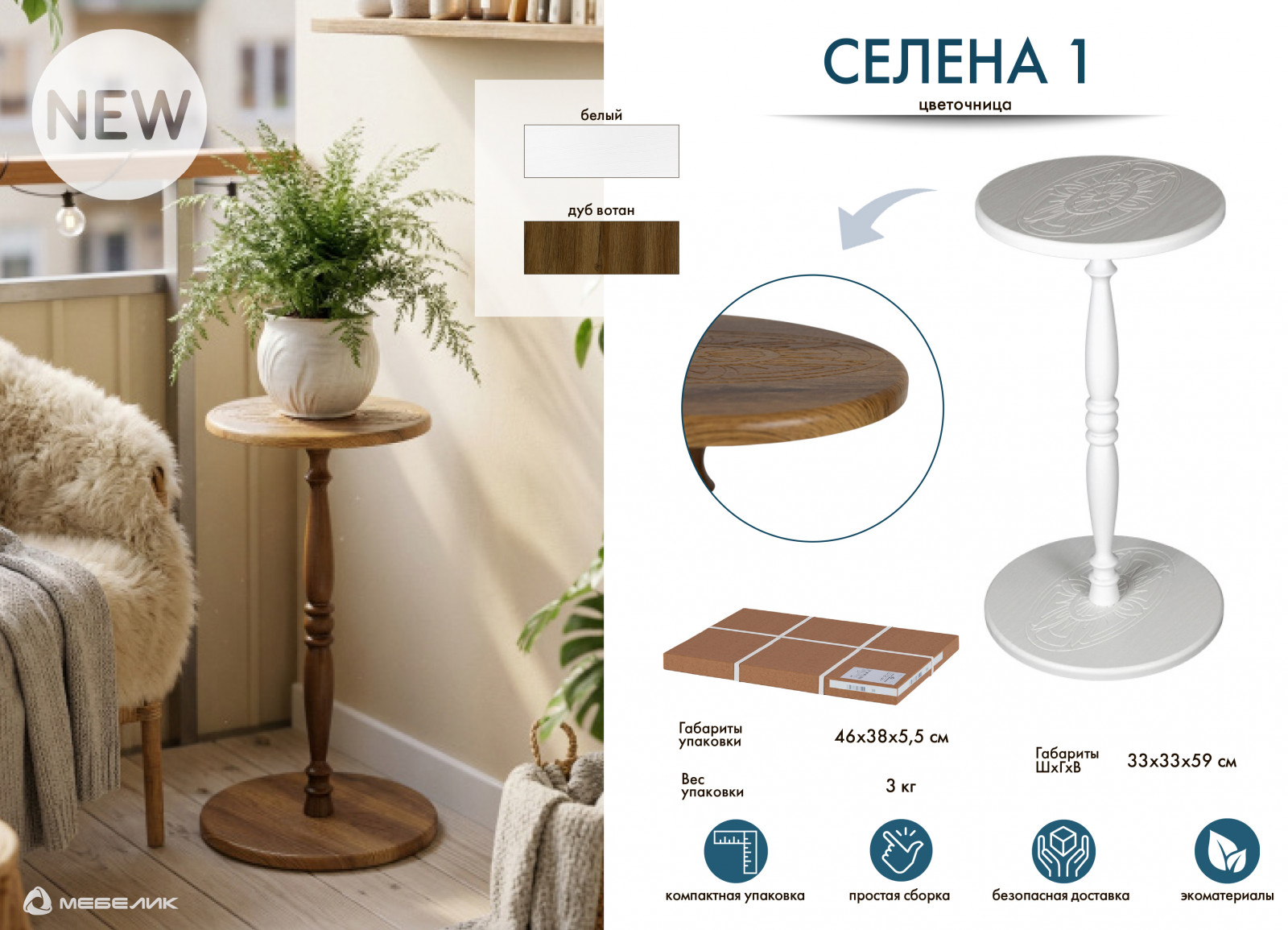 Подставка для цветов Селена 1