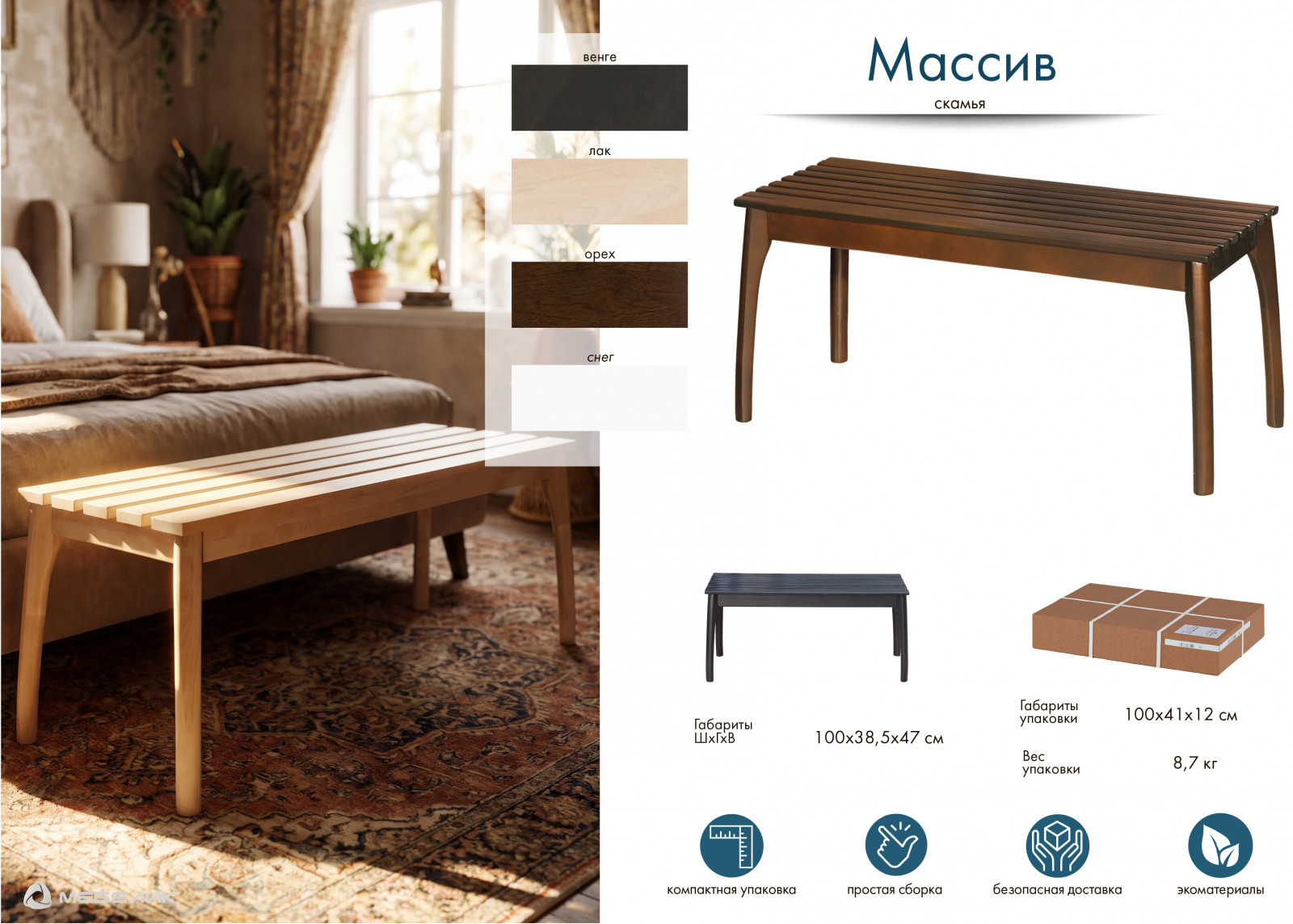 Скамья для прихожей массив, каркас