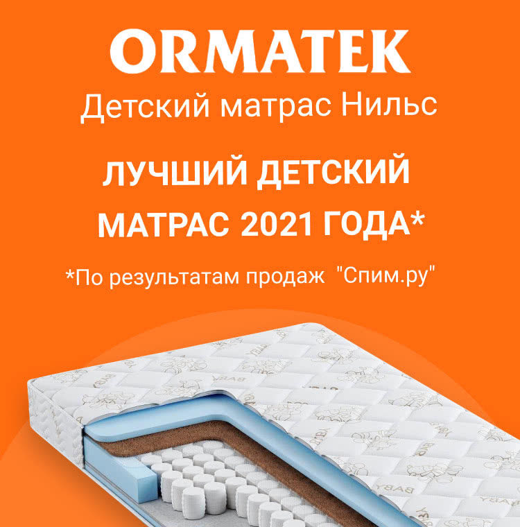 Матрасы орматек отзывы. Детский матрас Орматек Нильс. Матрас Орматек Нильс 70х160 см. Матрас Орматек Нильс [80х150 см]. Матрас Орматек Нильс 80х200 см.