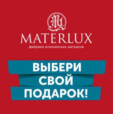 ������� ��� ������� �������� Materlux