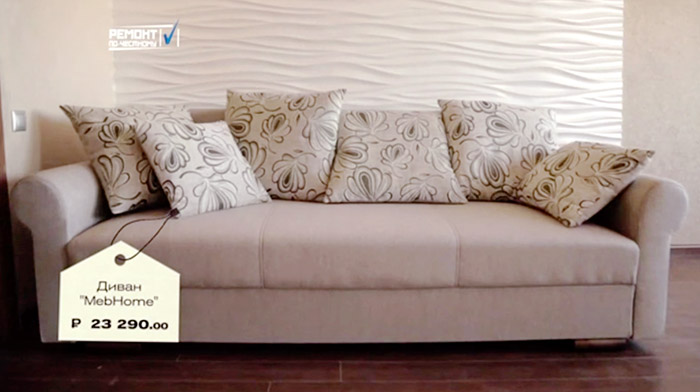 Ремонт по-честному: диван