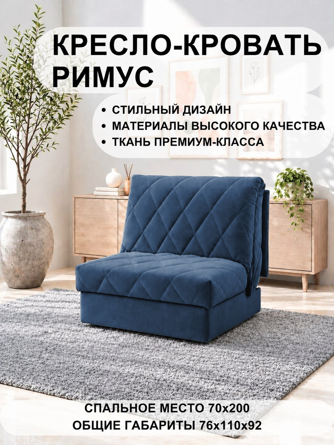 ������-������� ����� Velutto 54 76*110*92 ��, ����� ������� ��������� ������ 76x110x92 ���������