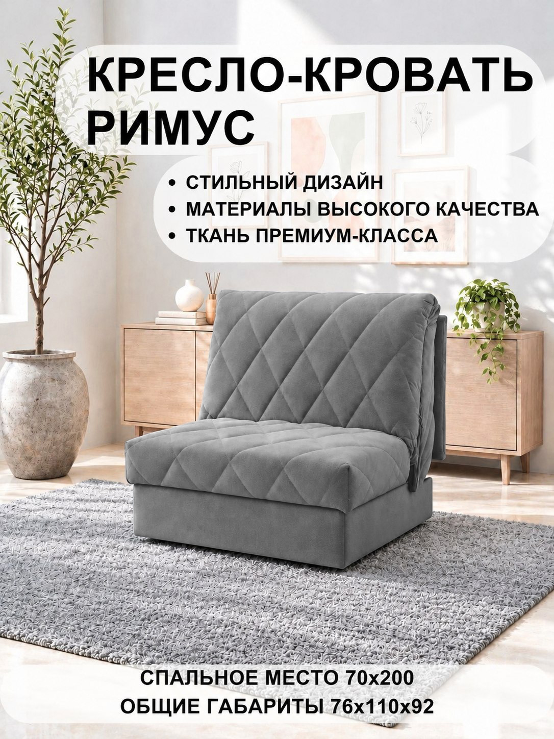 ������-������� ����� Velutto 52 76*110*92 ��, ����� ������� ��������� ������ 76x110x92 ���������