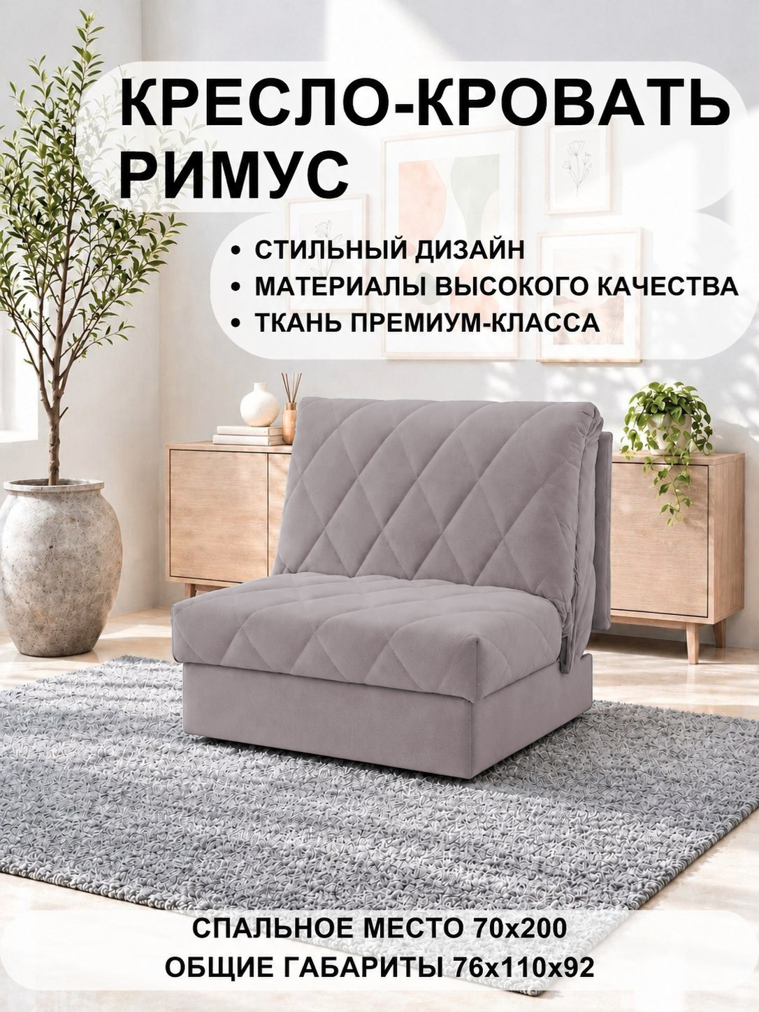 ������-������� ����� Velutto 37 76*110*92 ��, ������� ������� ��������� ������ 76x110x92 ���������