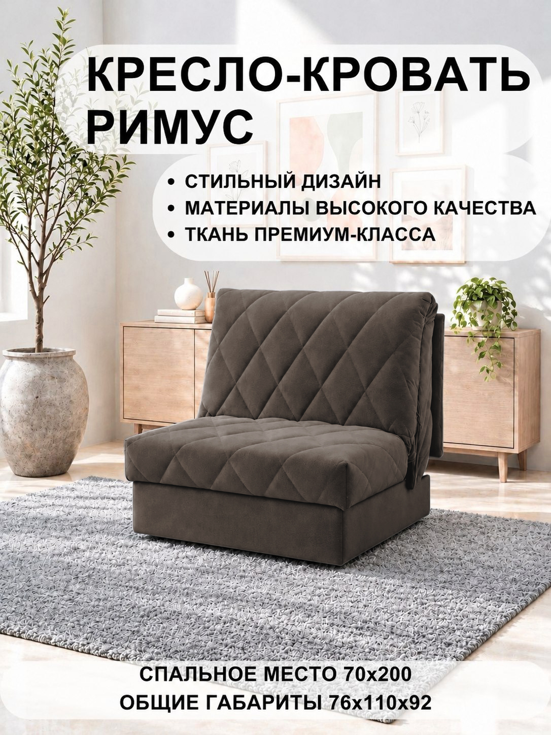 ������-������� ����� Velutto 24 76*110*92 ��, ���������� ������� ��������� ������ 76x110x92 ���������
