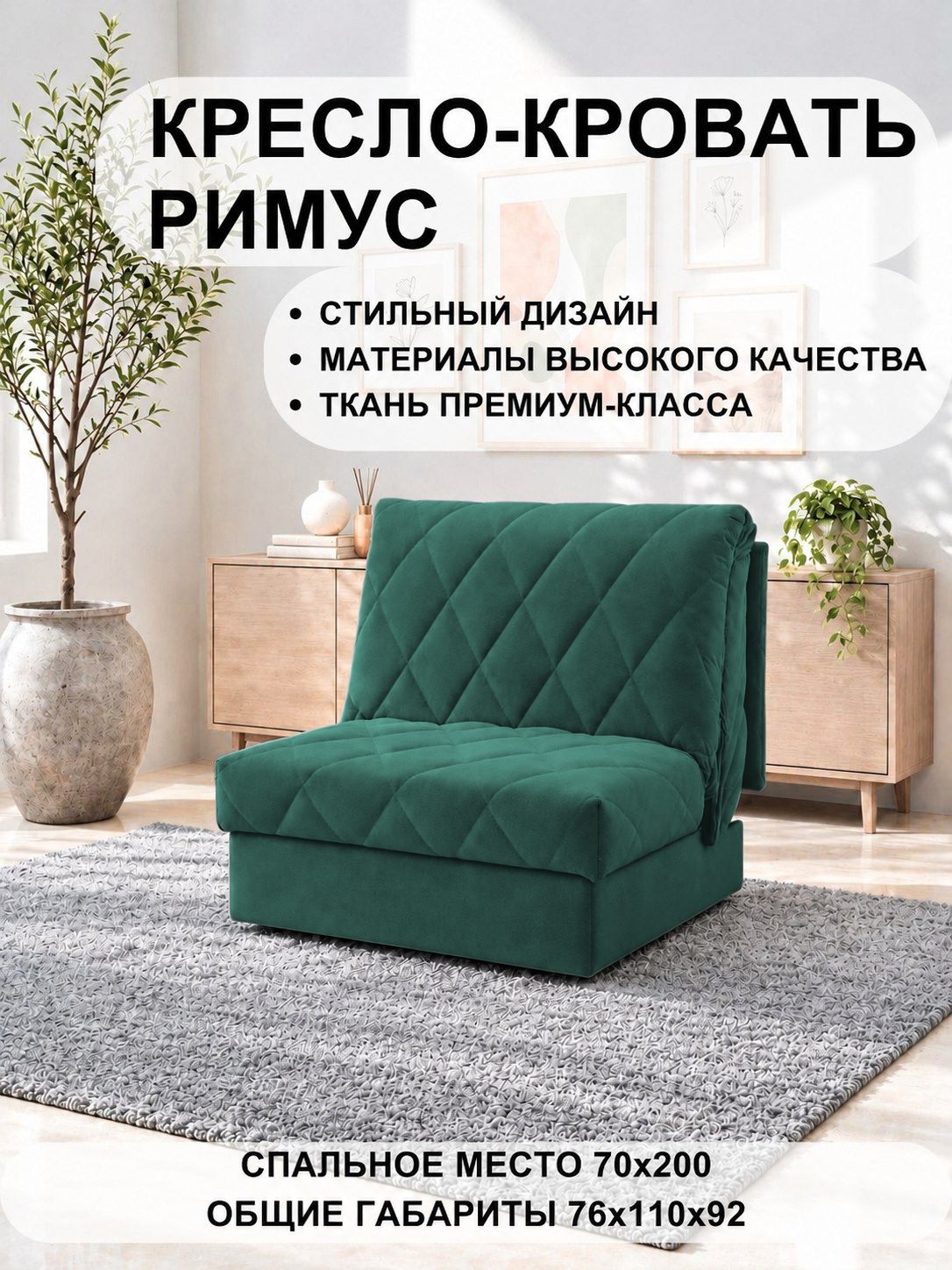 ������-������� ����� Velutto 20 76*110*92 ��, ������� ������� ��������� ������ 76x110x92 ���������
