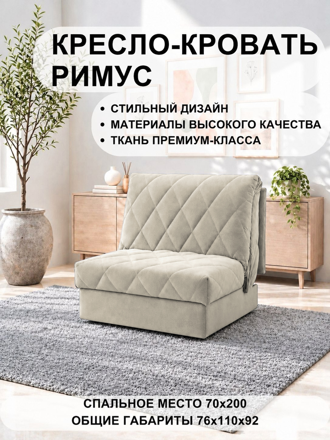 ������-������� ����� Velutto 16 76*110*92 ��, ������� ������� ��������� ������ 76x110x92 ���������