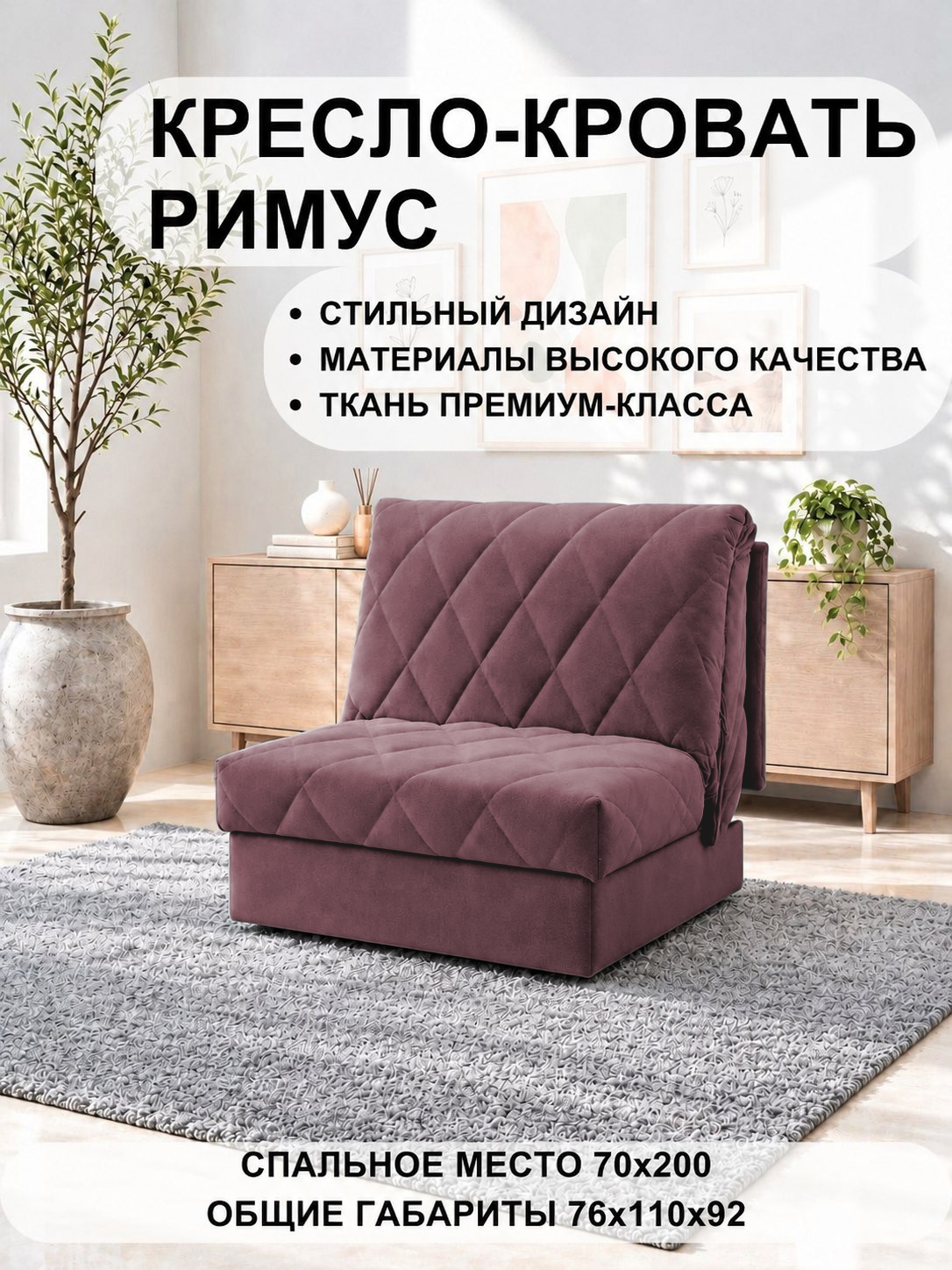 ������-������� ����� Velutto 15 76*110*92 ��, �������� ������� ��������� ������ 76x110x92 ���������